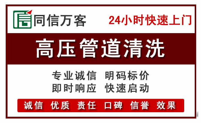 惠农区高压清洗电话.jpg
